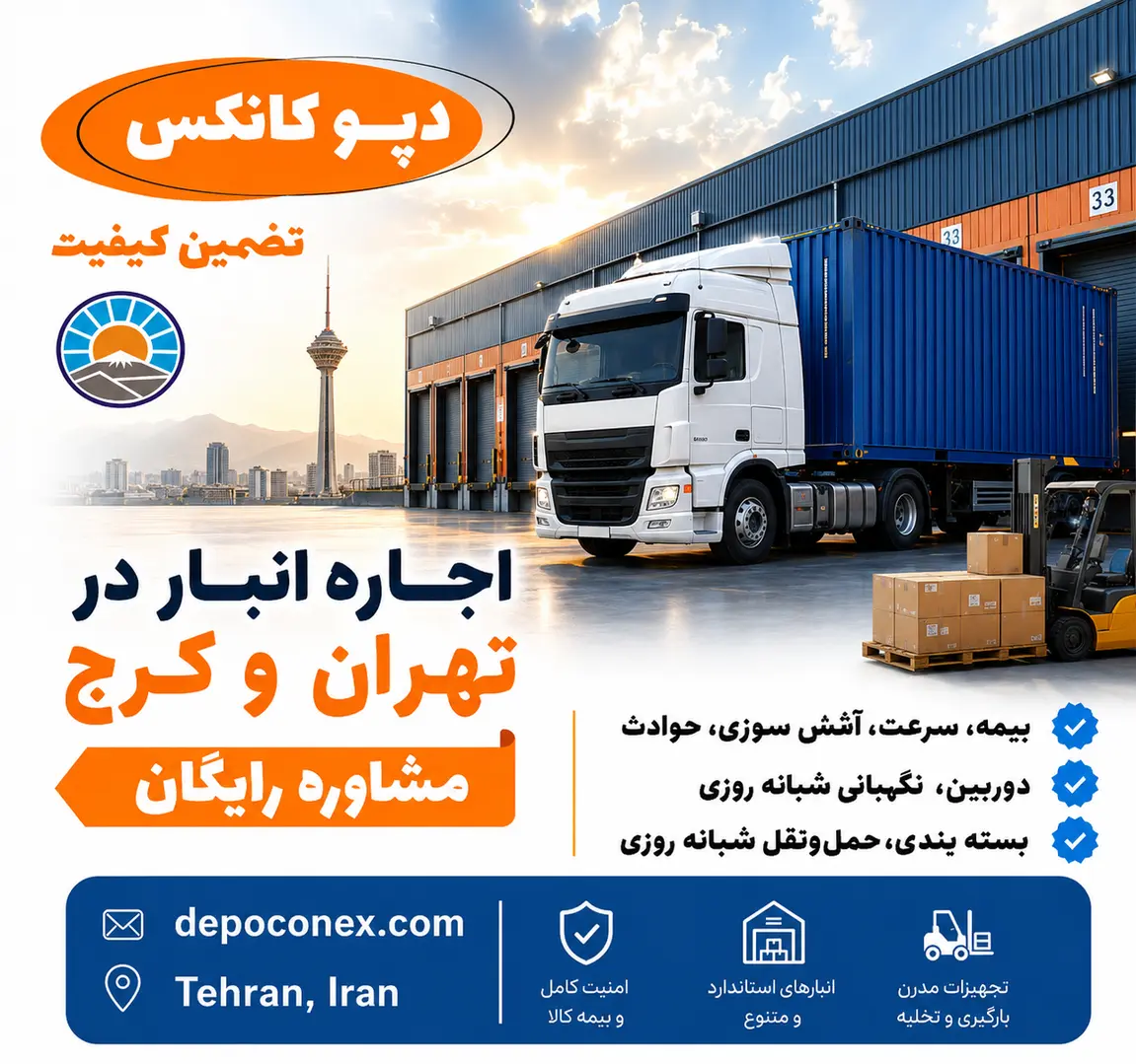 اجاره انبار در تهران و کرج