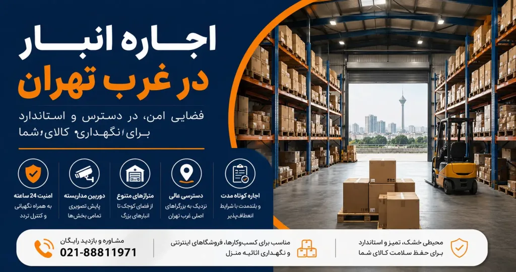Warehouse for rent in west Tehran
